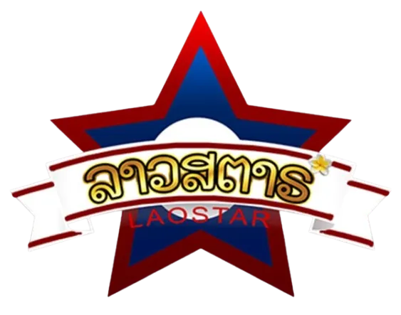 หวยลาวสตาร์ logo
